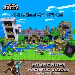 Minecaft 마인크래프트 자석블럭 세트, 랜덤 큐브205개+랜덤피규어 12개, 1개