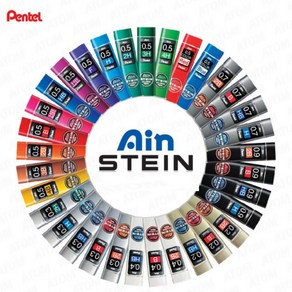 펜텔 아인 슈타인 샤프심 AIN STEIN 0.3 0.5 0.7 0.9 mm