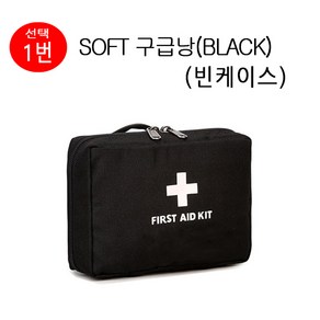 SOFT 구급낭(BLACK) 구급가방 구급키트 구급함 응급키트 응급파우치, 1번, 1개