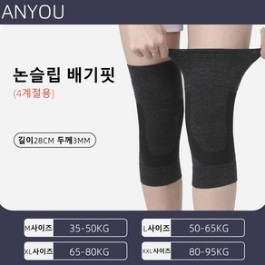 ANYOU 무릎보호대 초경량 관절 지원 편안한 착용감 헬스 등산용 헬스무릎보호대, 사계절 방한용 [미끄럼 방지 통기], 2개