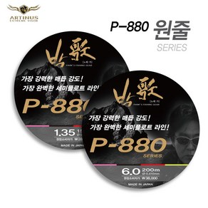 [유천낚시] 아티누스 [P-880] 멀티컬러 세미플로트라인 바다낚시원줄, 1개