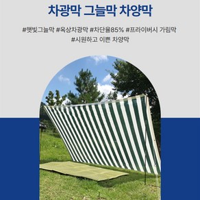조씨네 옥상 그늘막 천막 썬쉐이드 차광막 햇빛 가림막