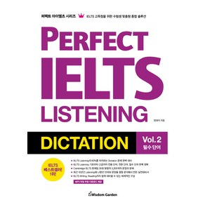 Pefect IELTS Listening Dictation Vol 2: 필수 단어, 북핀, 퍼펙트 아이엘츠 시리즈