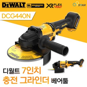 디월트 DCG440N 60V MAX 충전 7인치 그라인더 베어툴 무선 브러쉬리스 목공 절삭