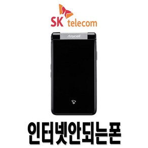 삼성전자 SHW-A240S 와이즈모던 알뜰폰 효도폰 학생폰 수능폰 폴더폰 무약정 공기계, SKT, 블랙핑크+충전기