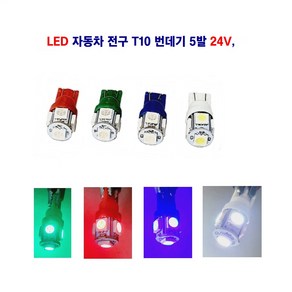 LED 자동차 전구 T10 번데기 전구 24V, 24V LED T10 번데기(적색), 1개