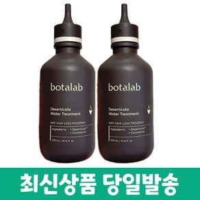 보습관리 인셀덤 보타랩 워터 트리트먼트 300ml 2개(4688520), 2개