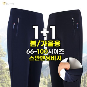 [더빅보스] BW 여성용 기본 밴딩 1+1 _ 여자 허리 밴딩 기본 베이직 스판 짱짱 바지 미시 중년