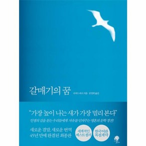 웅진북센 갈매기의 꿈, One colo  One Size@1