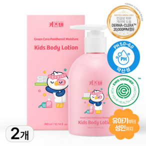 키즈텐 아기 유아 어린이 키즈 초등학생 순한 목욕 천연 고보습 바디 로션, 2개, 300ml