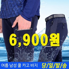 미루나무 여름등산바지 등산복 작업복바지 쿨바지 남성등산바지 정비복 기획전