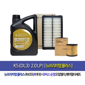 현대모비스 NEW PLUS 가솔린 엔진오일 05100-00481-K5 DL3 LPI 뉴프리미엄플러스(4L) 엔진오일세트2J000-L1000, 0w20, 1개