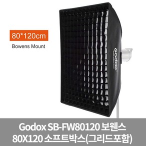 가우포토 공식정품 고독스 SB-FW 80x120cm 보웬스 소프트박스 + 그리드포함, 단품, 1개