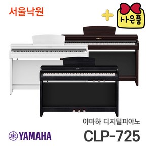 (당일발송) 야마하 디지털피아노 CLP-725 / 서울낙원, 선택없음, 블랙, 1개