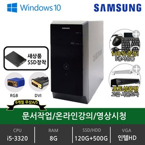 삼성 LG 사무용 본체 가정용 주식 학원용 데스크탑 윈도우10 SSD장착 3세대 4세대 6세대 중고 컴퓨터