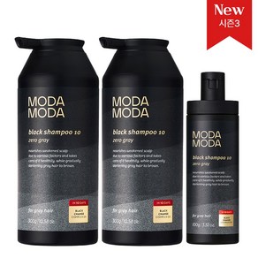 모다모다 3세대 제로그레이 블랙샴푸10 세트 300g 2개+100g 1개 새치케어 염색샴푸, 2개, 300ml