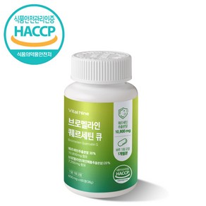 HACCP 인증 바이탈나인 브로멜라인 퀘르세틴 큐 600mg 60정 고순도 프리미엄 퀘르세틴 순도95%, 1개