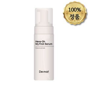 디마프 히어로 마이 퍼스트 세럼 만능기초 100%정품, 145ml, 3개