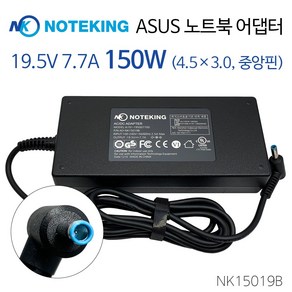 ASUS UX580G 노트북 어댑터 충전기 케이블 A17-150P1A 호환 19.5V 7.7A 150W 외경 4.5mm pin, AD-NK15019B, 1개