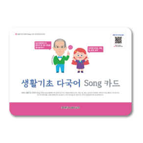 시찌다 생활 기초 다국어 song 카드 (음원 포함), 1개