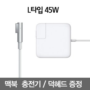 1번가 맥세이프1 45W 맥북에어 충전기 아답터 어댑터