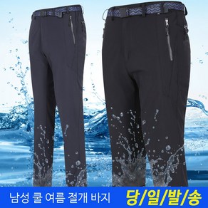 미루나무 여름등산바지 등산복 작업복바지 쿨바지 남성등산바지 정비복