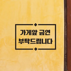 라인마름모 가게앞 금연 부탁드립니다 금연구역 표시 스티커, 블랙, 400 x 270 mm