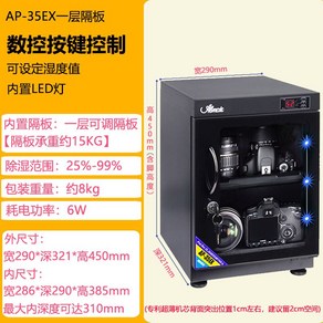 카메라 렌즈 제습기 항온 소형 전자기기 보관 건조기 냉장고, 0L, 35 L CNC 신제품 구분  LED 라이트 정습 부착, 1개