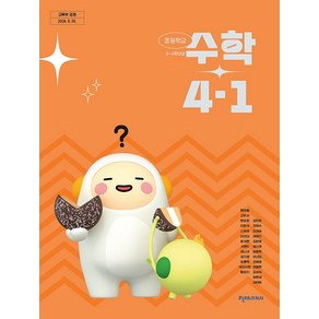 초등학교 수학 4-1 천재교과서 한대희 교과서 초4학년 1학기 2025, 수학영역, 초등4학년