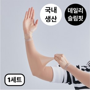 [국내생산올풀림방지] 여성 골프 토시 자외선 uv 차단 팔토시 손등 쿨토시 여름용 암슬리브, 베이지일상, 1세트