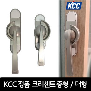 KCC 샷시 크리센트 중형 대형 창문 샤시 잠금 장치