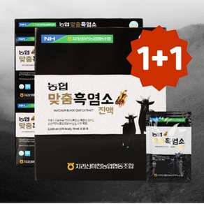 100% 자연방목 국내산 흑염소진액 HACCP인증 1+1 행사 쇼핑백제공