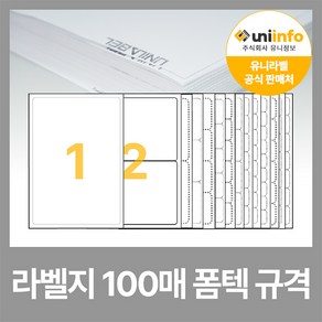 유니라벨 본사 A4 라벨지 라벨스티커 폼텍 규격 100매