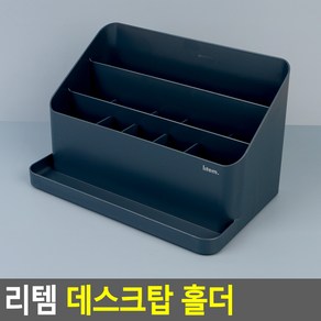 색연필꽂이 국산 칸막이 연필꽂이 칸조절 대형 다용도 펜꽂이, 1개, 프러시안블루