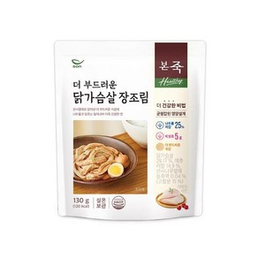 [본죽] Healthy 더 부드러운 닭가슴살 장조림 130g, 1개