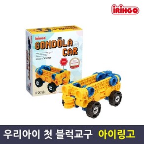 아이링고 곤돌라카 3D 관절 블록 장난감 68pcs, 1개