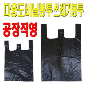 검정비닐봉투 쓰레기봉투 다목적 봉투