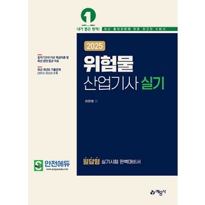 2025 위험물산업기사 실기, 분철 안함