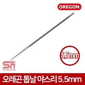 오레곤 야스리 5.5mm 체인톱날 예초기날 둥근줄 연마, 1개