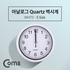 Coms 쿼츠 벽시계(벽걸이용 아날로그) White, 1개