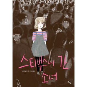 스타벅스에 간 소녀, 라임, 소피 킨셀라