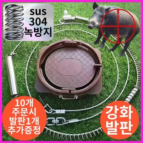 멧돼지 포획 트랩 올무 멧돼지덫 포획틀 사냥 철망, 4mm 이중 와이어 + 2단스프링