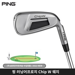 핑 러닝어프로치 CHIP W 칩핑웨지 2022년 삼양인터내셔날