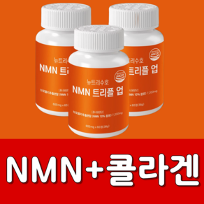 뉴트리수호 식물성 NMN 엔엠엔 트리플 업 식약청 HACCP 인증, 3개, 60정