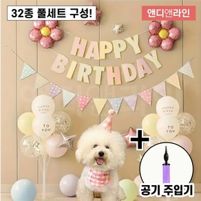 앤디앤라인 강아지 고양이 반려동물 생일 파티 용품 풍선 세트