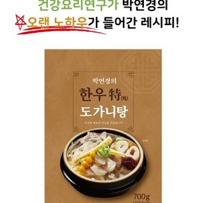 [2025 명절기간 특도가니탕 슈퍼딜] 한우 특 도가니탕 -박연경 [700g x 10팩], 500g x 10  총 5kg [슈퍼딜 한정], 700g, 10개