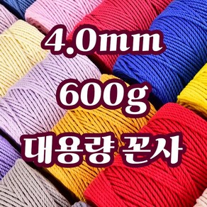 세기텍스타일 4.0mm 600g 130m 마크라메재료 순면 꼰사 트위스트 로프 (35color)