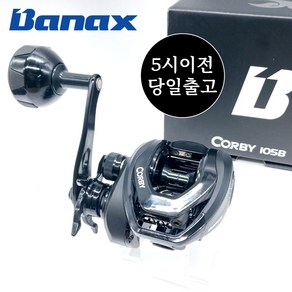 바낙스 코비 4점대 베이트릴 드랙력 9kg 문어 참돔 광어 릴, 좌핸들 (105BL)