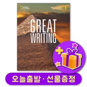 Geat Witing 1 [5E] 최신개정판 5th Edition + 선물증정