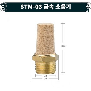 원터치 공압 공기 금속 소음기 22.STM-03